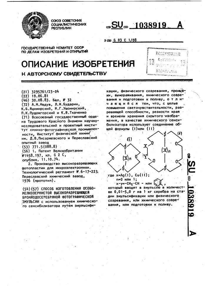 Способ изготовления особомелкозернистой высокоразрешающей бромйодосеребряной фотографической эмульсии (патент 1038919)