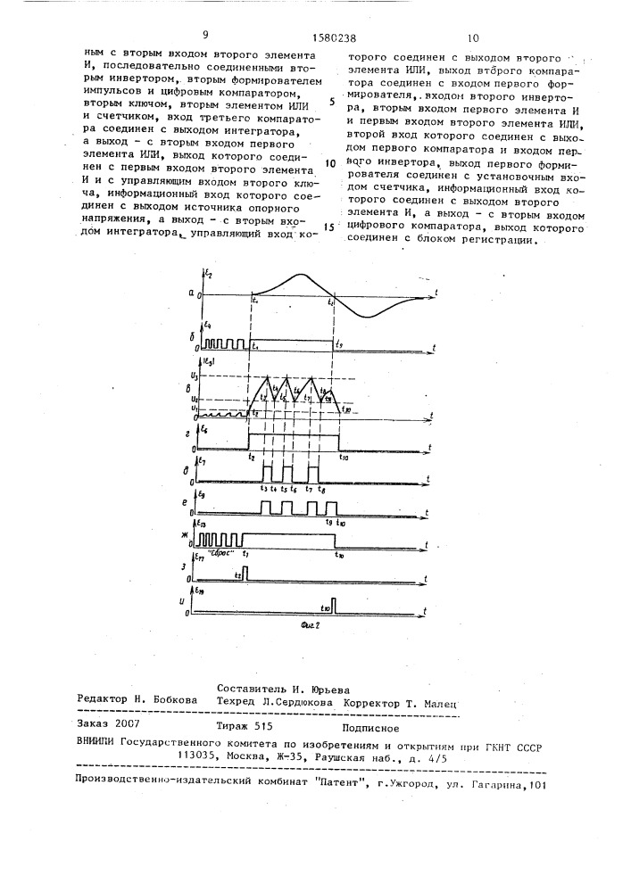 Устройство для электромагнитного контроля движущихся ферромагнитных изделий (патент 1580238)