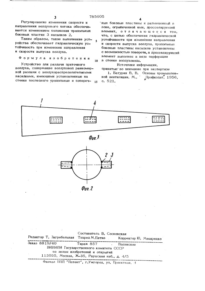 Устройство для раздачи приточного воздуха (патент 785605)