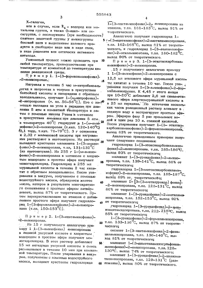 Способ получения фенилалкиламинов, их солей, рацематов или оптически активных антиподов (патент 555843)