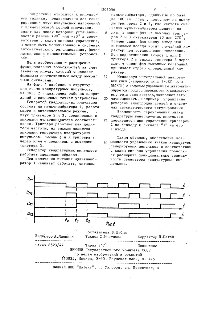 Генератор квадратурных импульсов (патент 1205056)