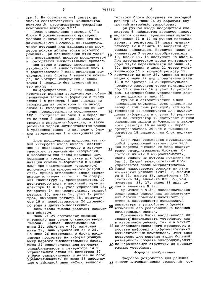 Цифровое устройство для реше-ния систем алгебраических урав- нений (патент 798863)