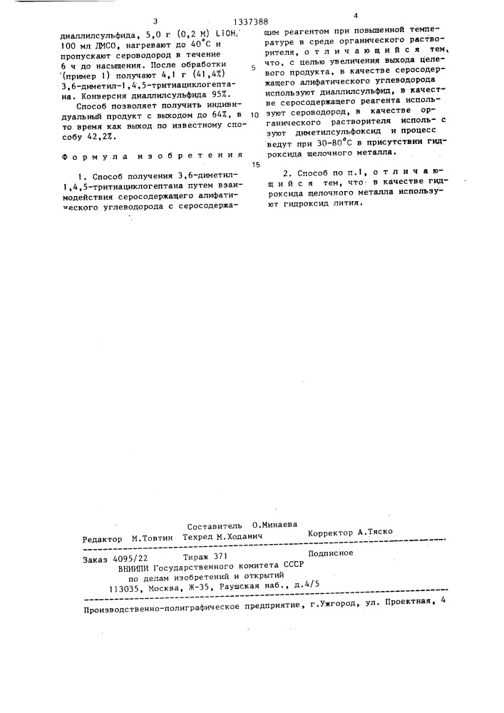 Способ получения 3,6-диметил-1,4,5-тритиациклогептана (патент 1337388)