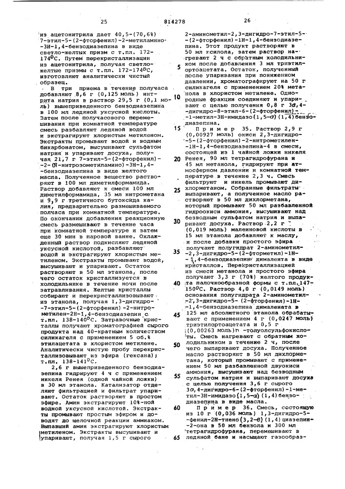 Способ получения соединенийимидазо (1,5-a)(1,4)диазепинаили их фармацевтически примени-мых солей (патент 814278)