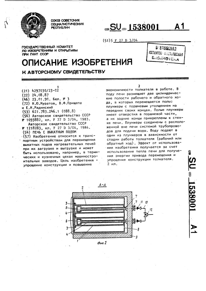 Печь с выкатным подом (патент 1538001)