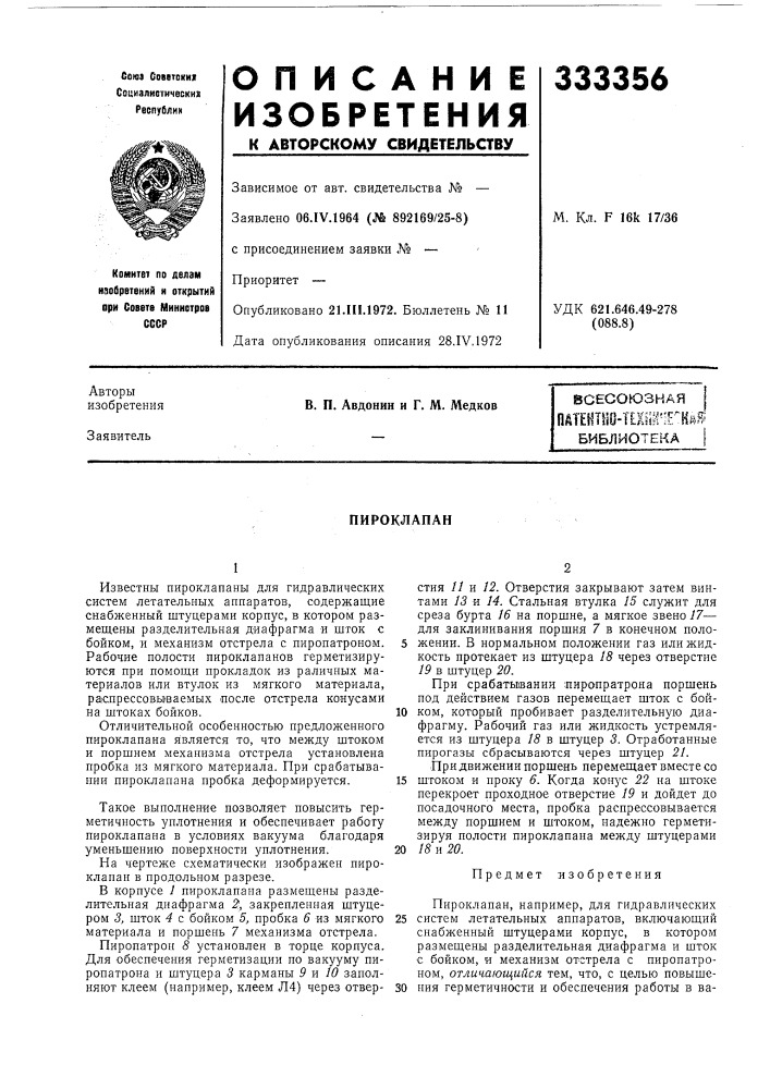 Патент ссср  333356 (патент 333356)