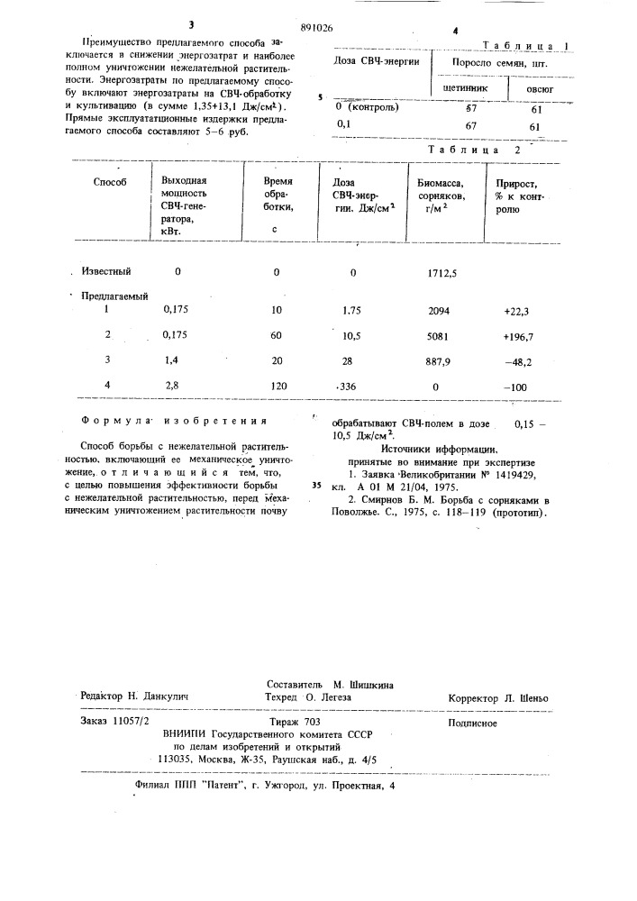 Способ борьбы с нежелательной растительностью (патент 891026)