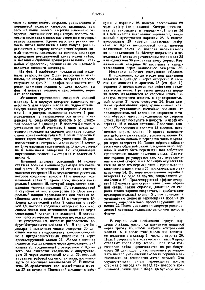 Механизм прессования для машины литья под давлением (патент 616999)