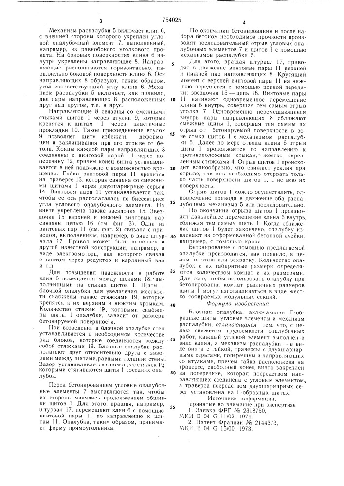 Блочная опалубка (патент 754025)