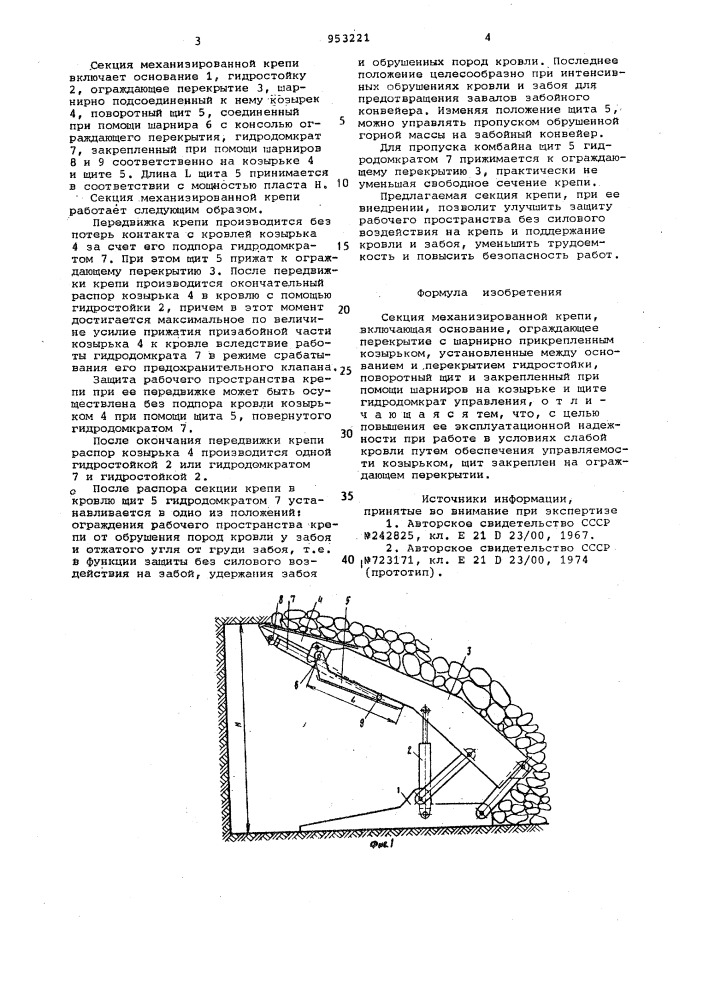 Секция механизированной крепи (патент 953221)