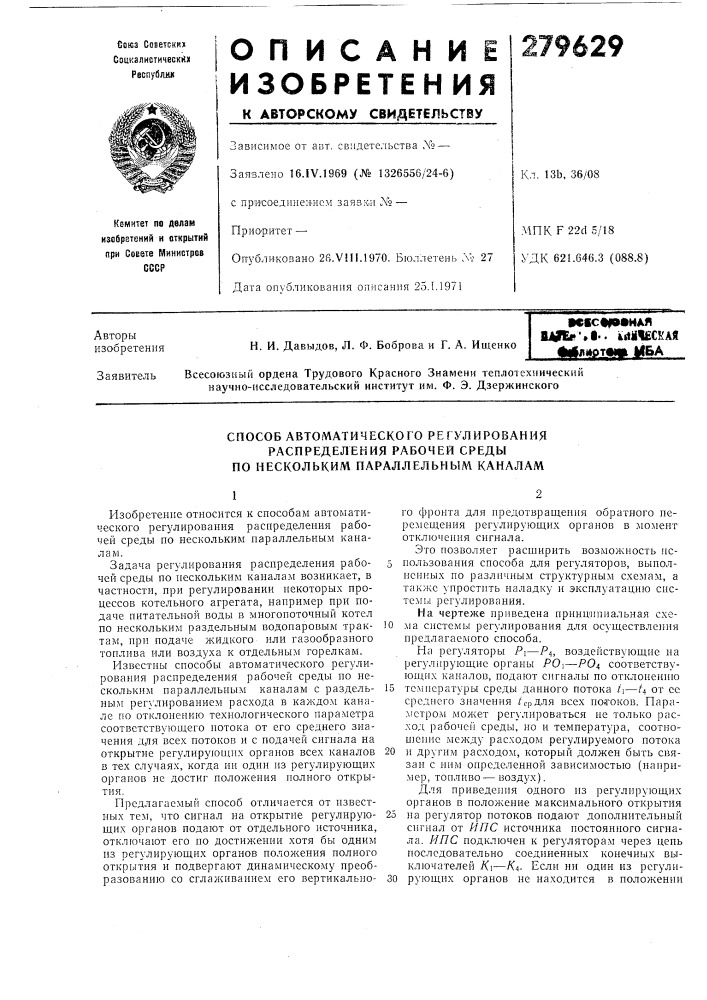 Способ автоматического регулирования (патент 279629)