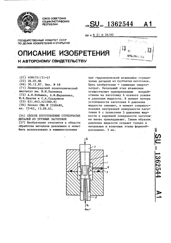 Способ изготовления ступенчатых деталей из трубных заготовок (патент 1362544)