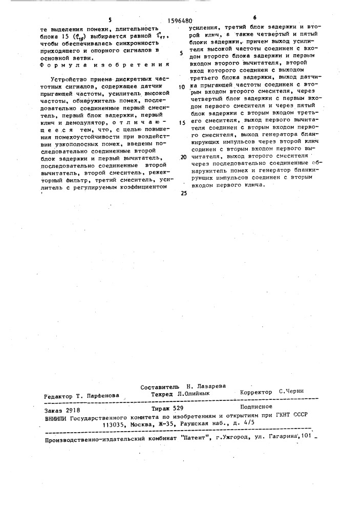 Устройство приема дискретных частотных сигналов (патент 1596480)