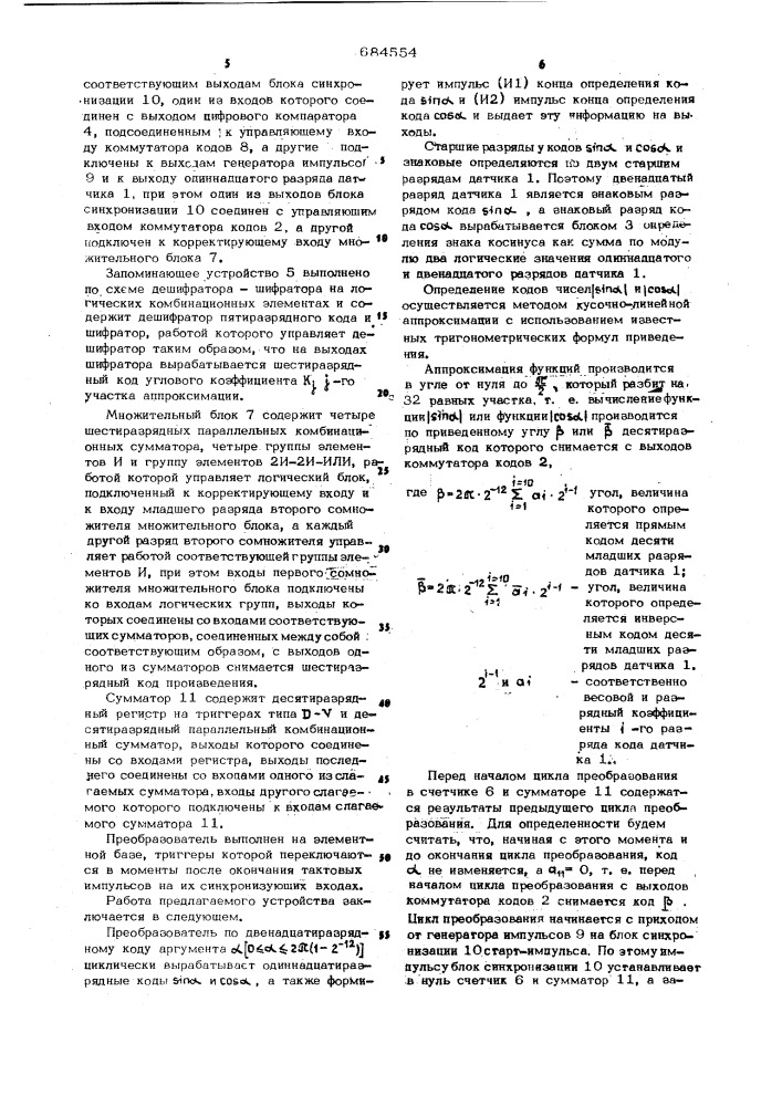 Преобразователь кода угла в коды синуса и косинуса (патент 684554)