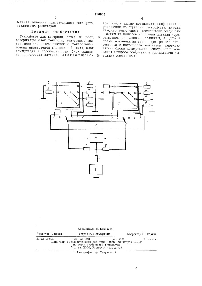 Устройство для контроля печатных плат (патент 470944)