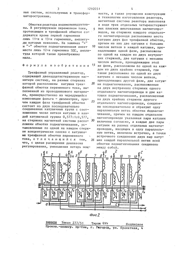 Трехфазный управляемый реактор (патент 1292051)