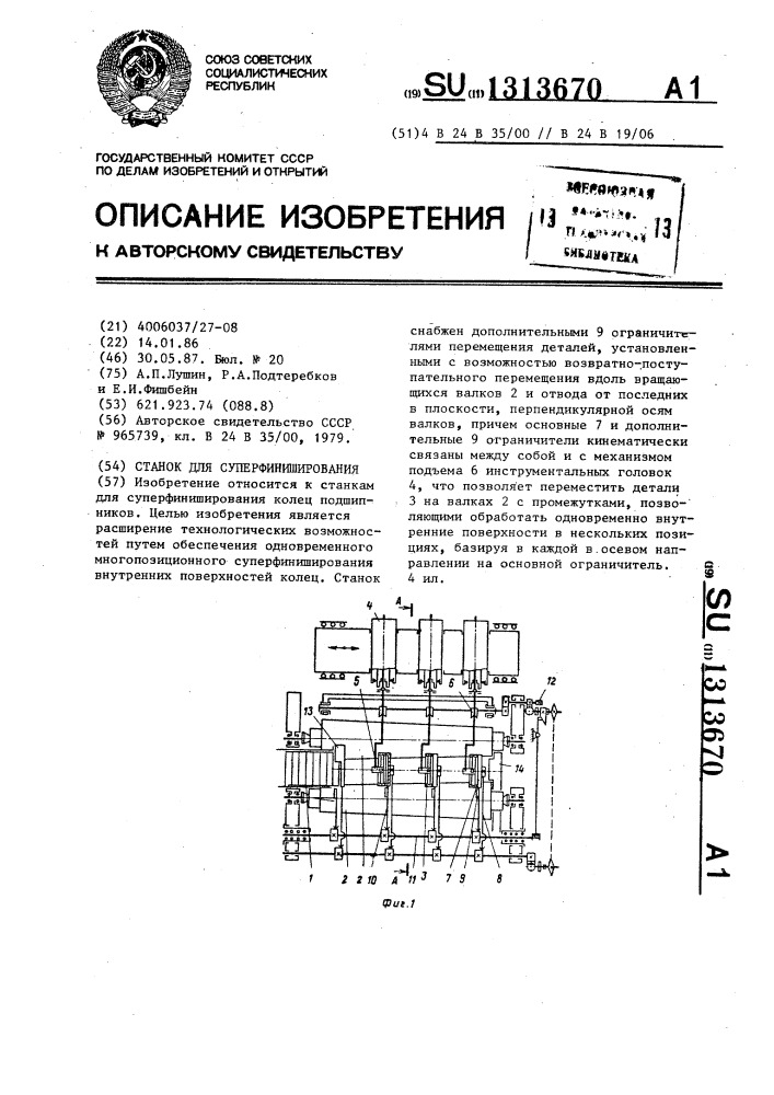 Станок для суперфиниширования (патент 1313670)