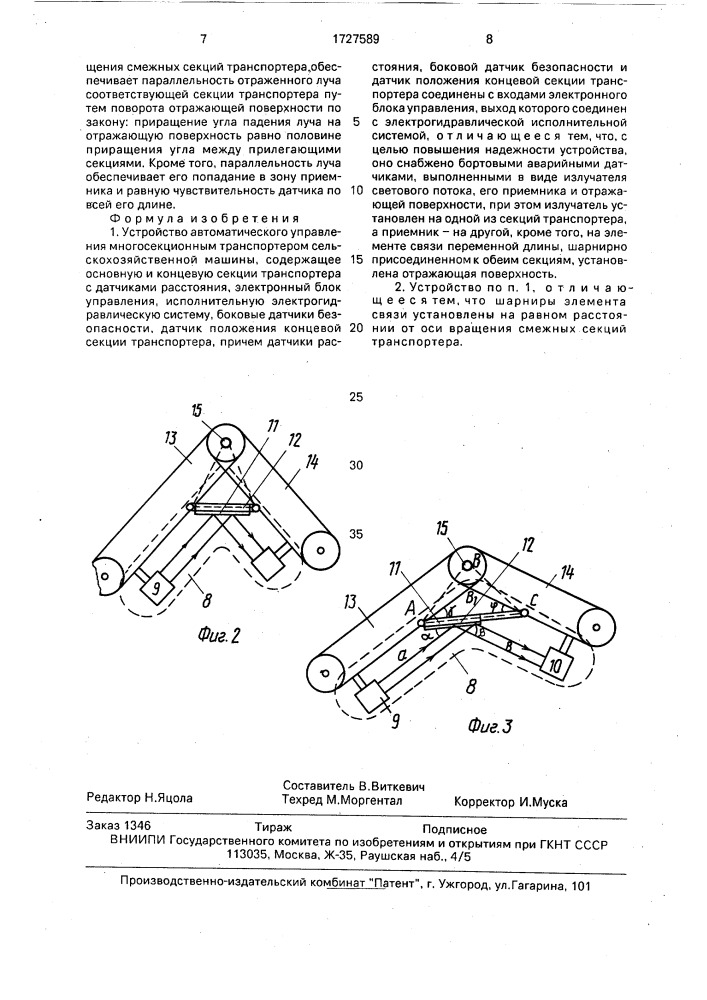 Устройство автоматического управления многосекционным транспортером сельскохозяйственной машины (патент 1727589)