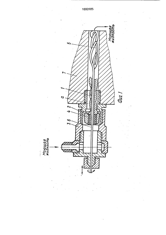Устройство для промывки полости изделия (патент 1692685)