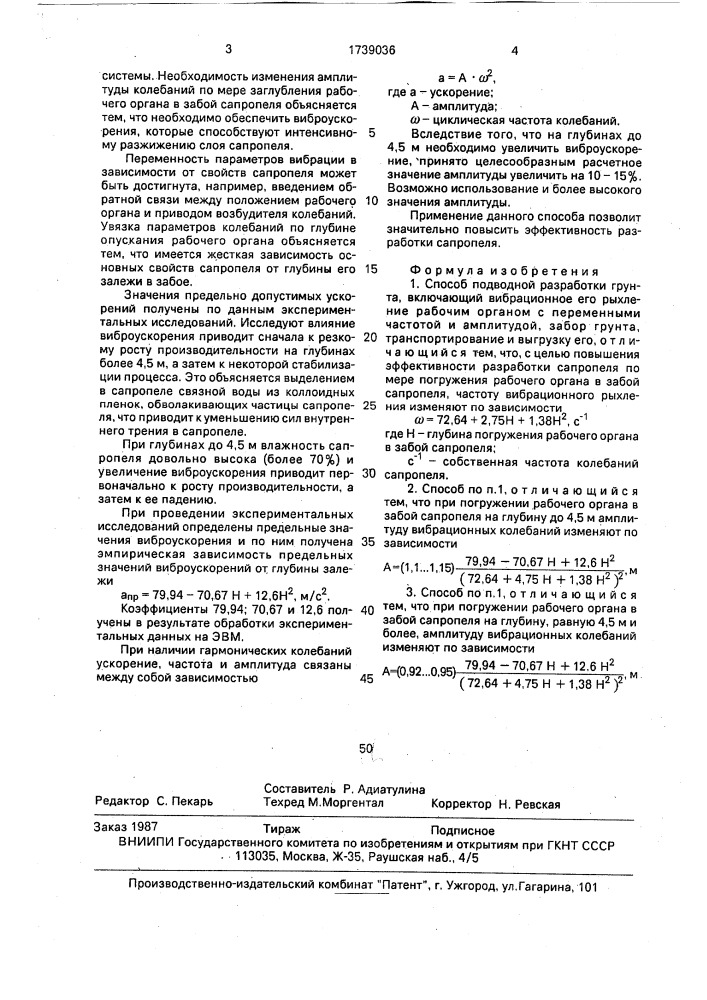 Способ подводной разработки грунта (патент 1739036)