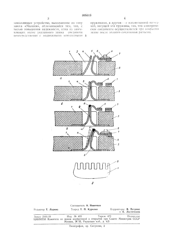 Электрический многоконтактный разъем (патент 305513)