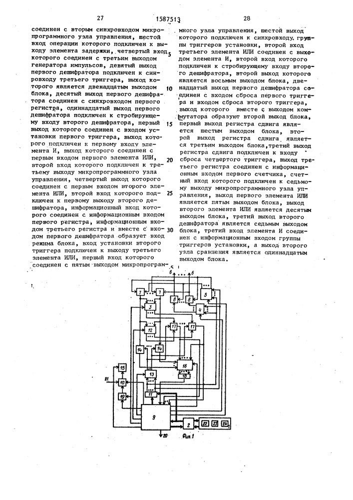 Устройство для контроля и диагностики цифровых узлов (патент 1587513)