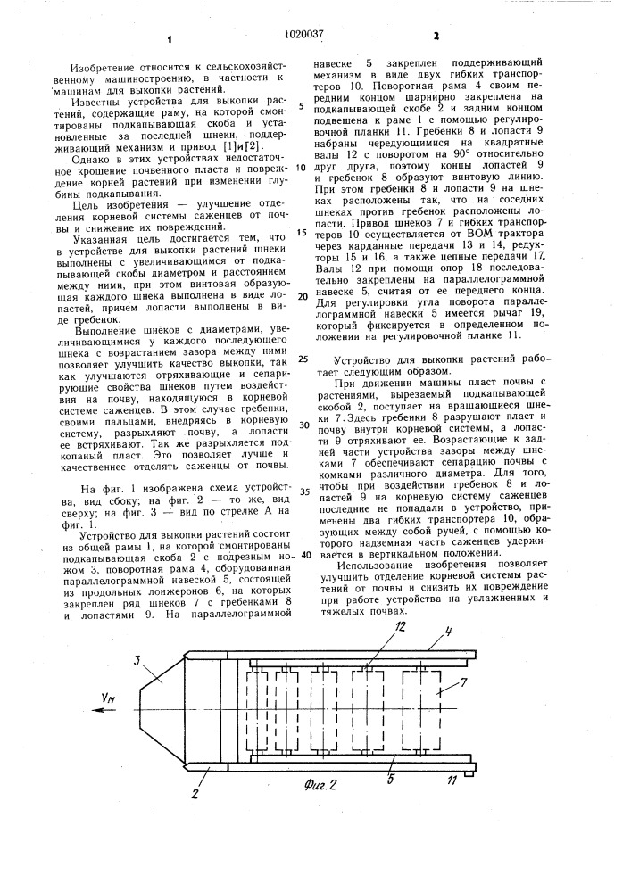 Устройство для выкопки растений (патент 1020037)