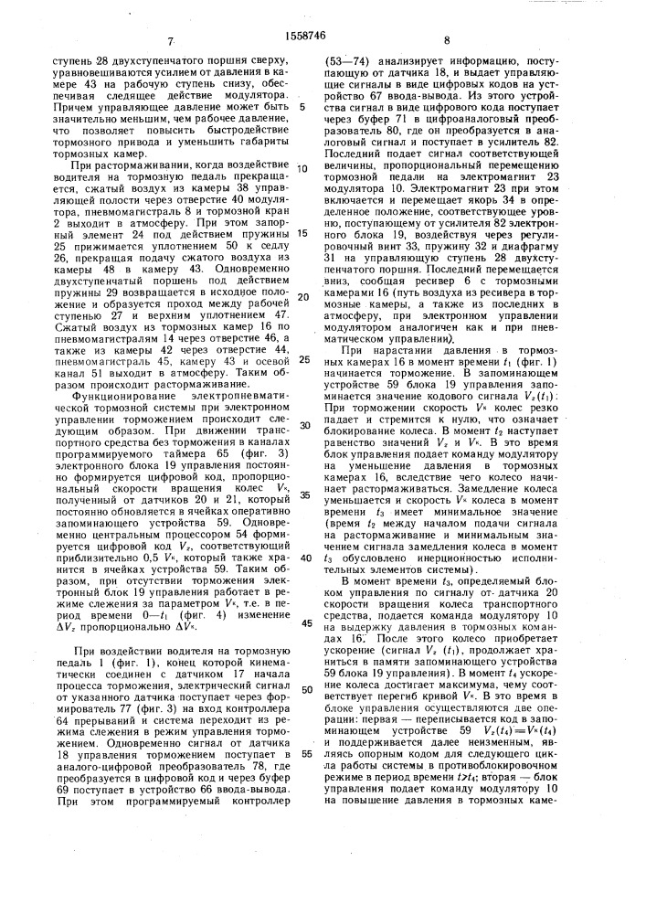 Электропневматическая тормозная система (патент 1558746)