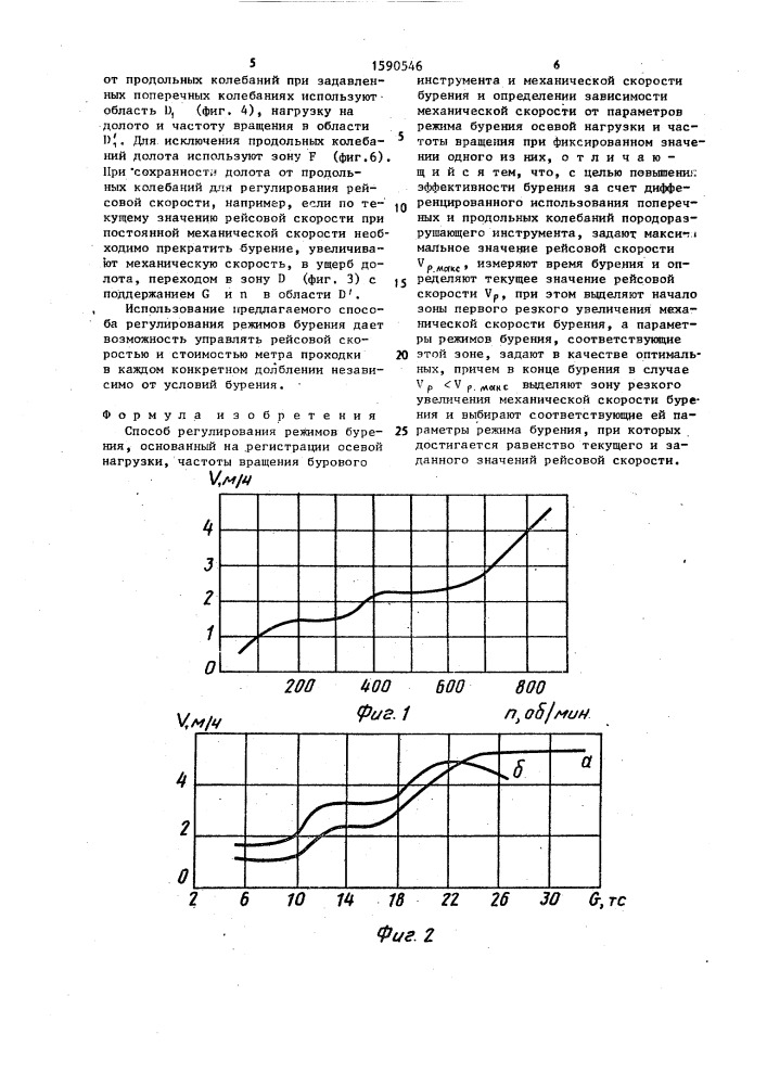 Способ регулирования режимов бурения (патент 1590546)