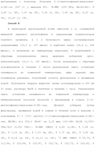 Хиназолины, полезные в качестве модуляторов ионных каналов (патент 2440991)