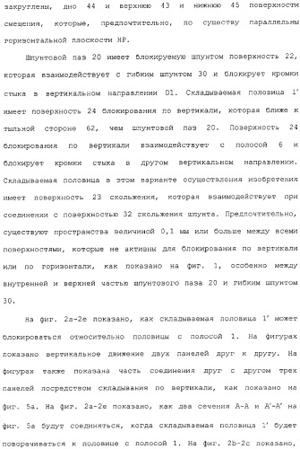 Механическое соединение половиц при помощи гибкого шпунта (патент 2373348)