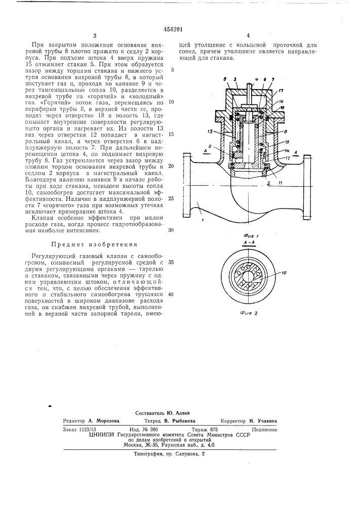Регулирующий газовый клапан с самообогревом (патент 454391)