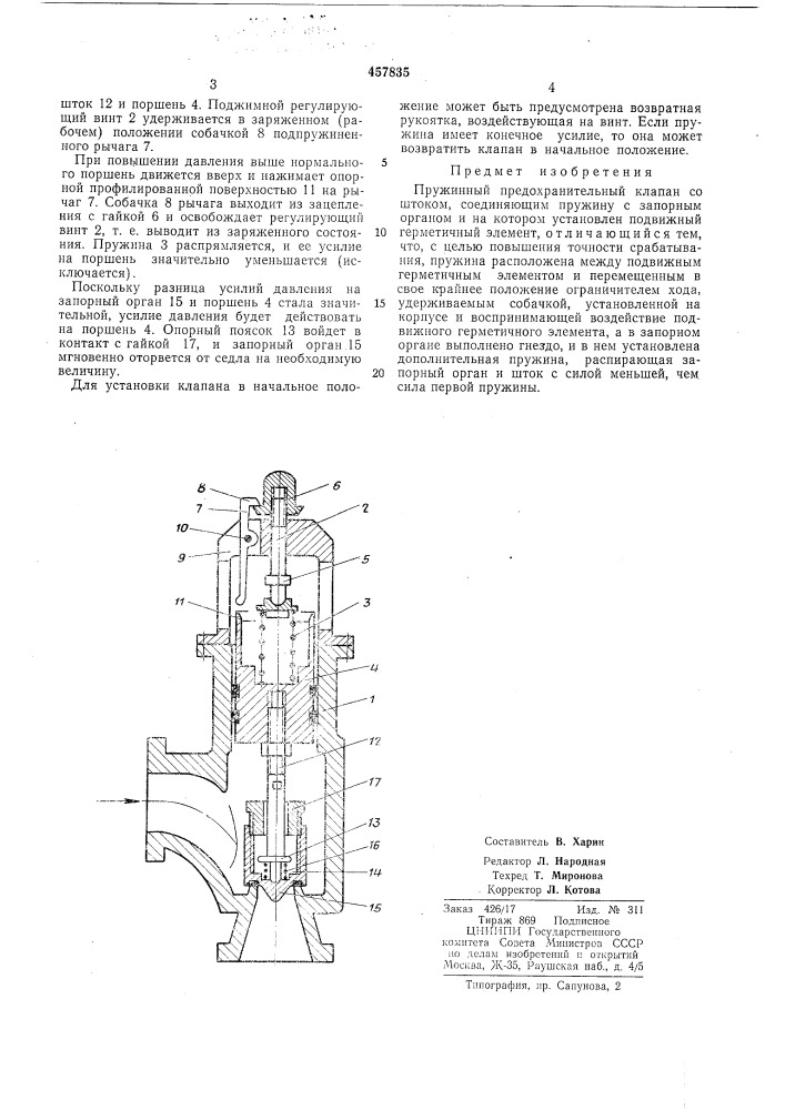 Пружинный предохранительный клапан (патент 457835)