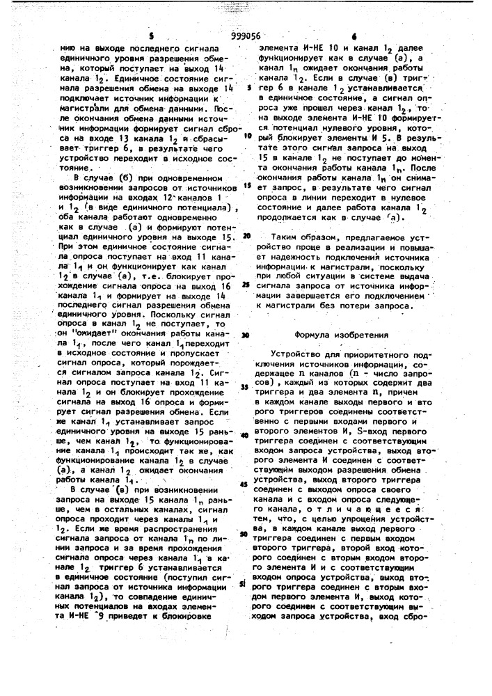 Устройство для приоритетного подключения источников информации (патент 999056)