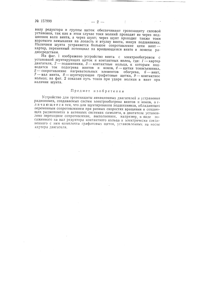 Патент ссср  157999 (патент 157999)