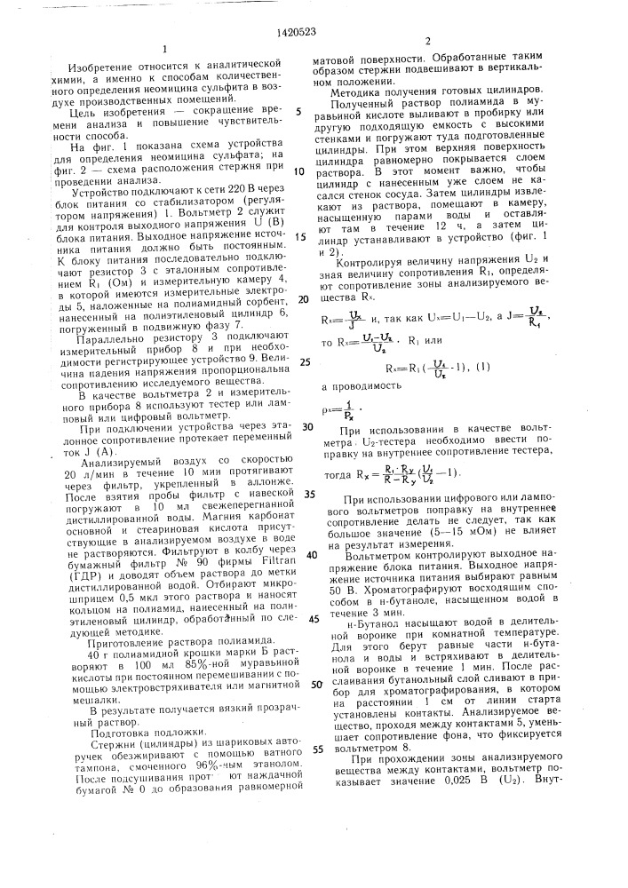 Способ определения неомицина сульфата в воздухе (патент 1420523)