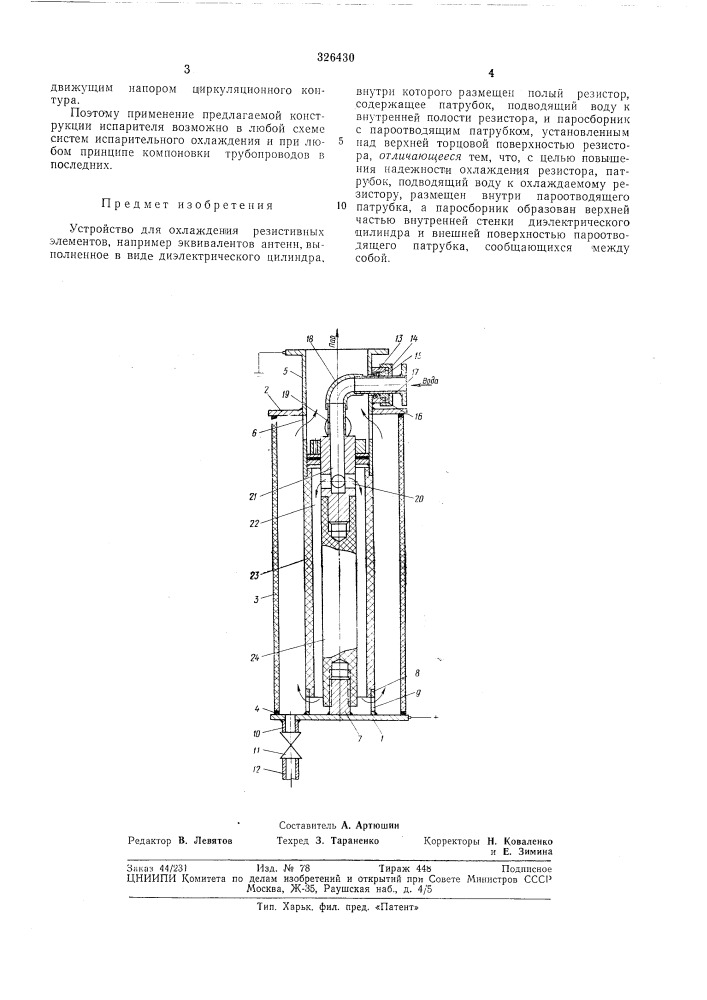 Патент ссср  326430 (патент 326430)