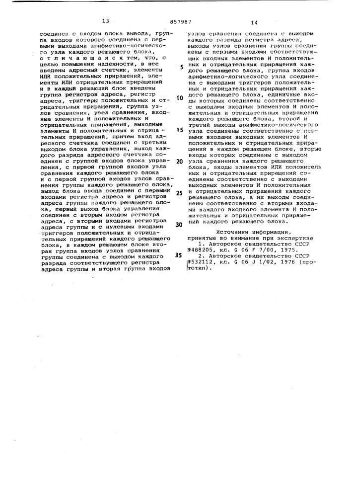 Интегро-вычислительная структура (патент 857987)