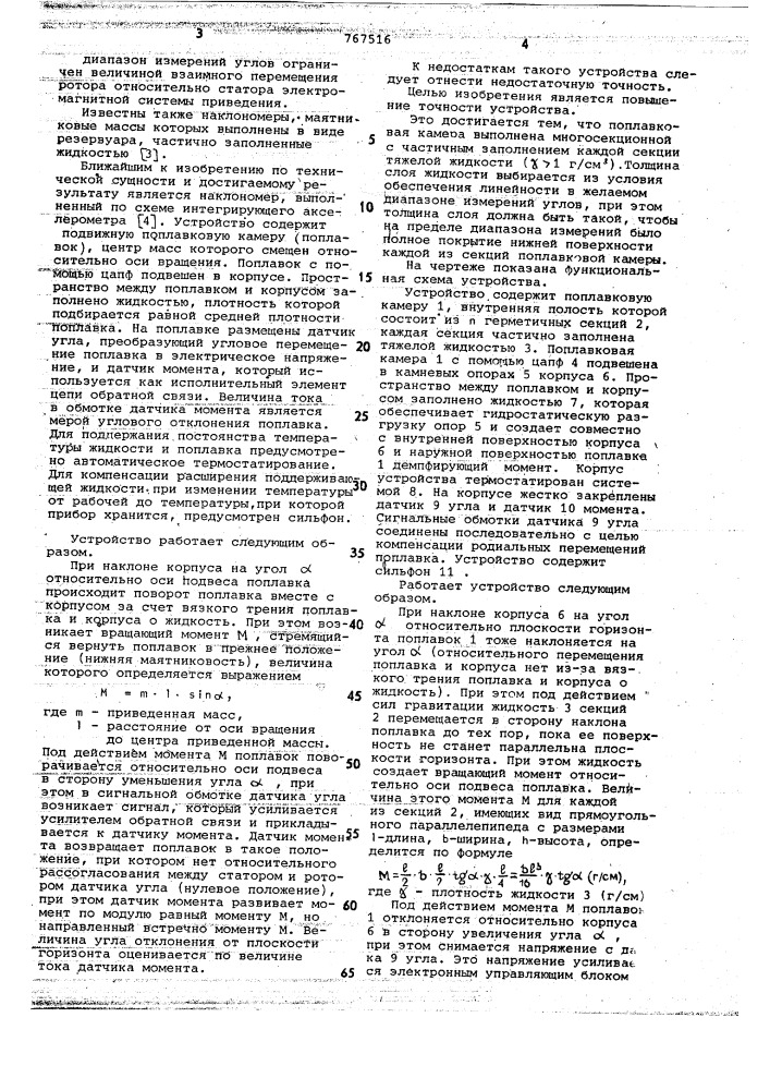Устройство для определения угла наклона объекта (патент 767516)