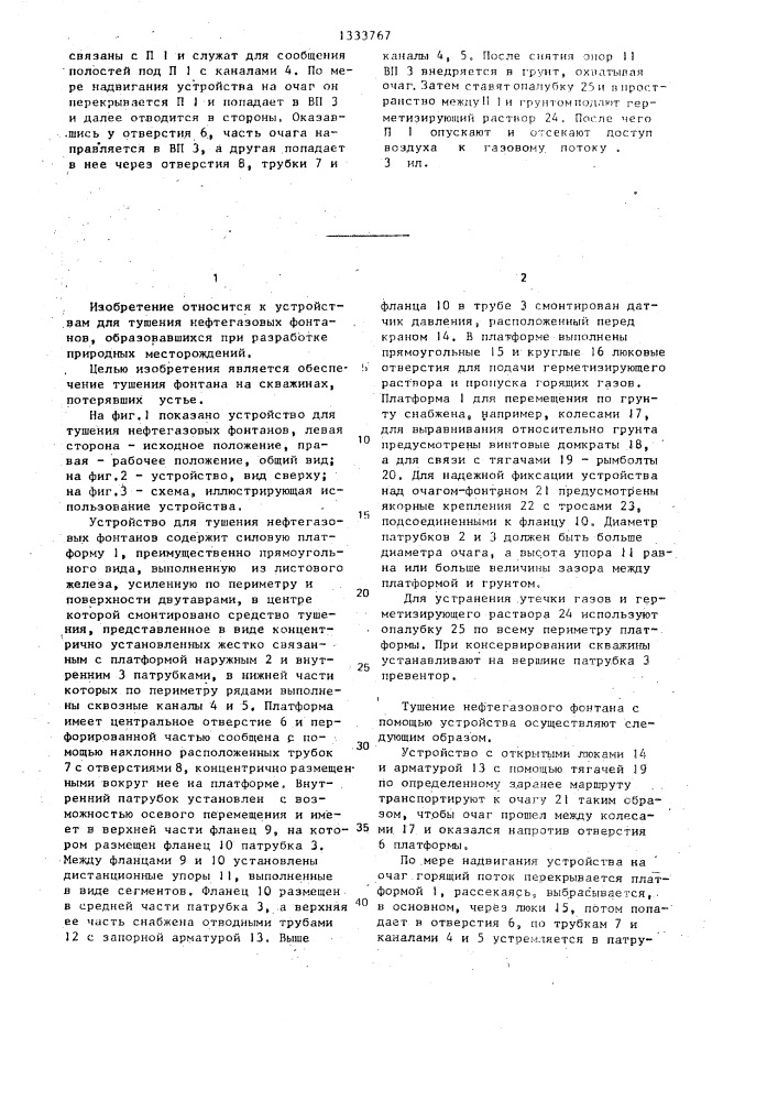 Устройство для тушения нефтегазовых фонтанов (патент 1333767)