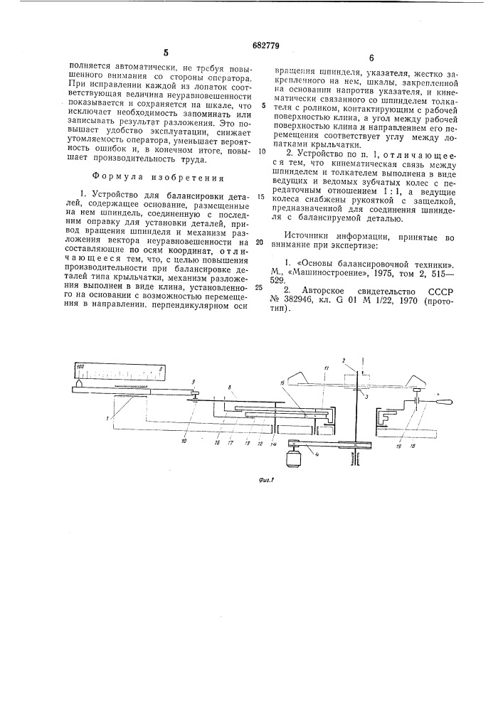 Устройство для балансировки деталей (патент 682779)