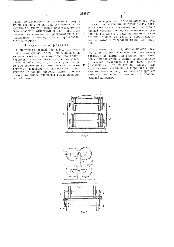 Ленточно-канатный конвейер (патент 286667)