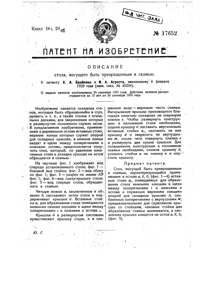 Стол, могущий быть превращенным в скамью (патент 17652)