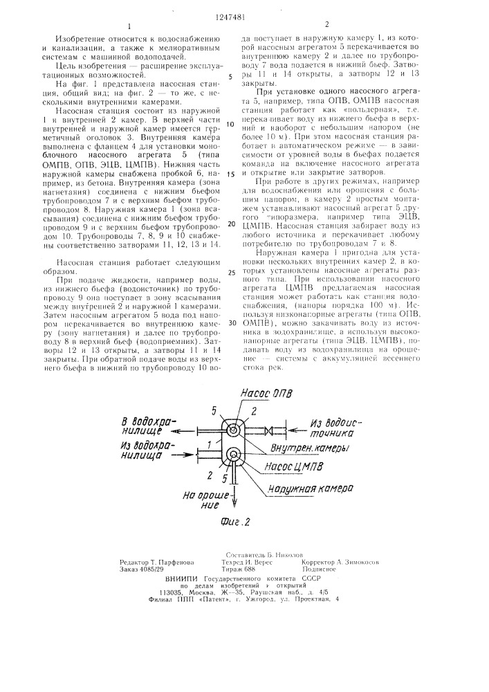 Насосная станция (патент 1247481)