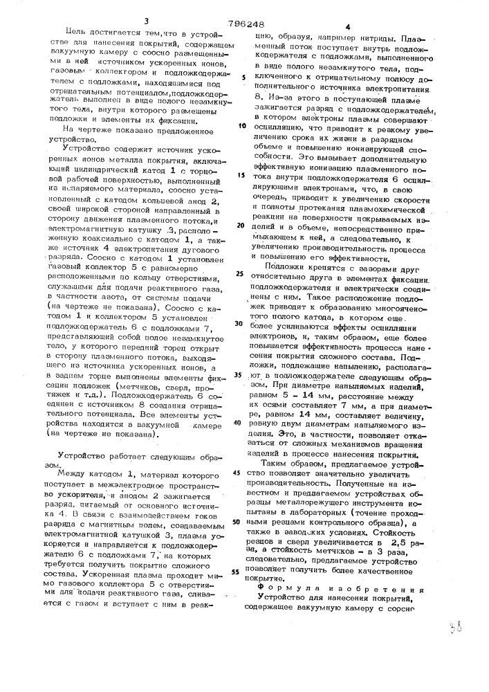 Устройство для нанесения покрытий (патент 796248)