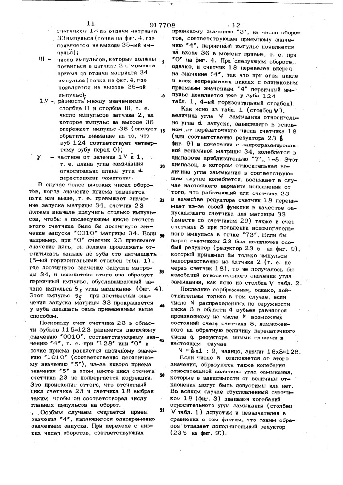 Устройство для получения регулирующего сигнала, определяющего фазу и величину угла накопления энергии в катушке зажигания (патент 917708)