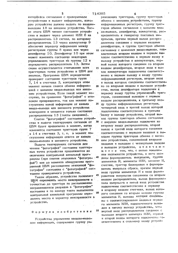 Устройство управления вводомвыводом информации (патент 714385)