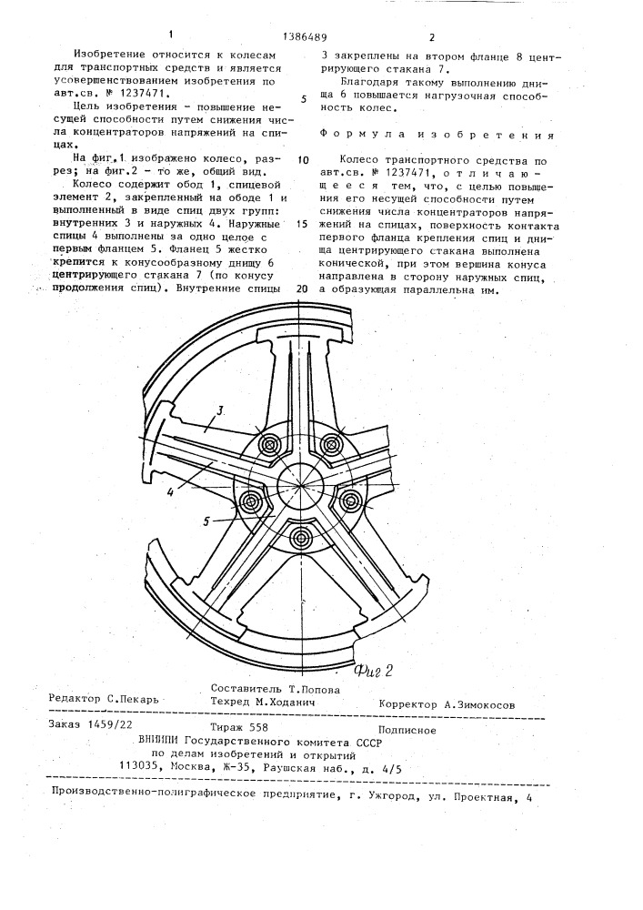 Колесо транспортного средства (патент 1386489)