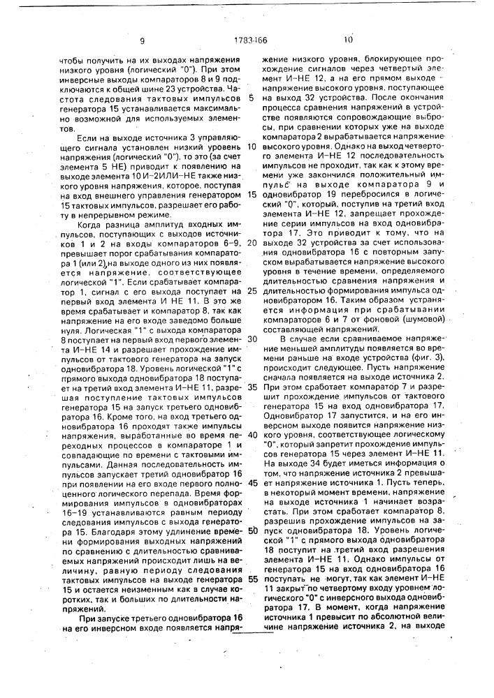 Устройство для сравнения напряжений (патент 1783466)
