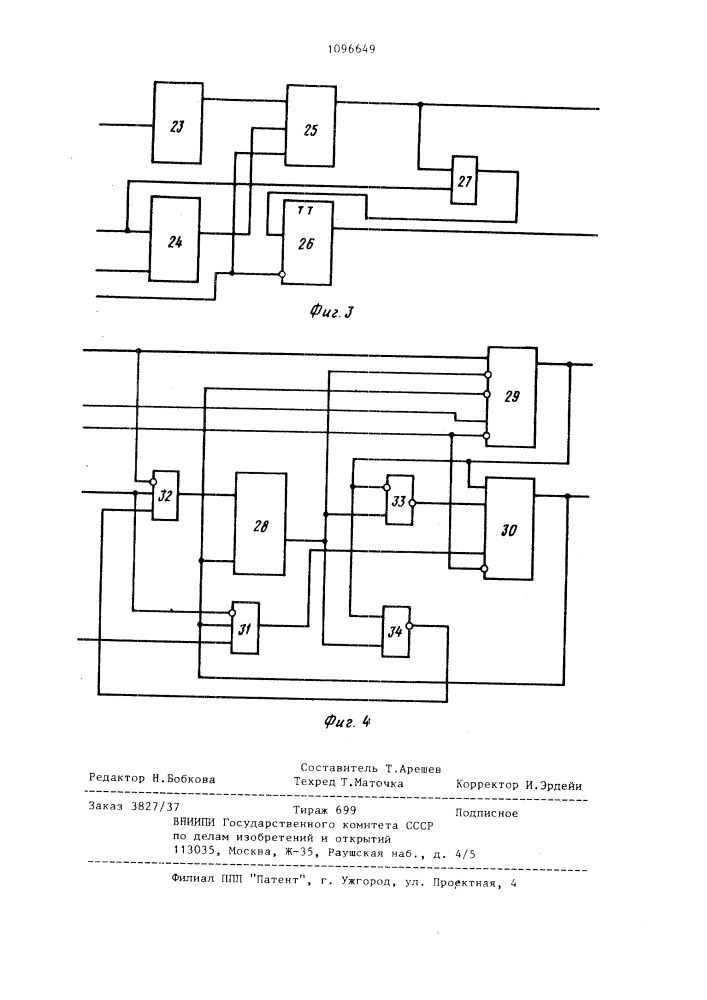 Устройство контроля электропитания процессора (патент 1096649)